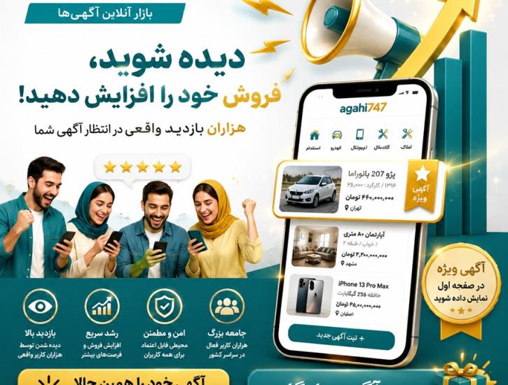 درج آگهی رایگان در سایت نیازمندی agahi747