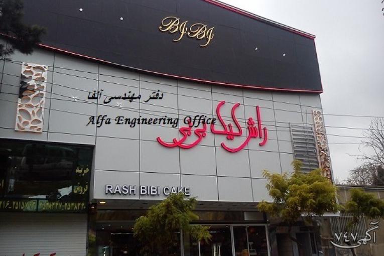 اجرای نمای کامپوزیت ساختمان تهران