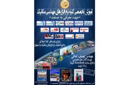 آموزشگاه مشاهیر اصفهان مرکز تخصصی آموزش نرم افزار های مهندسی مکانیک 