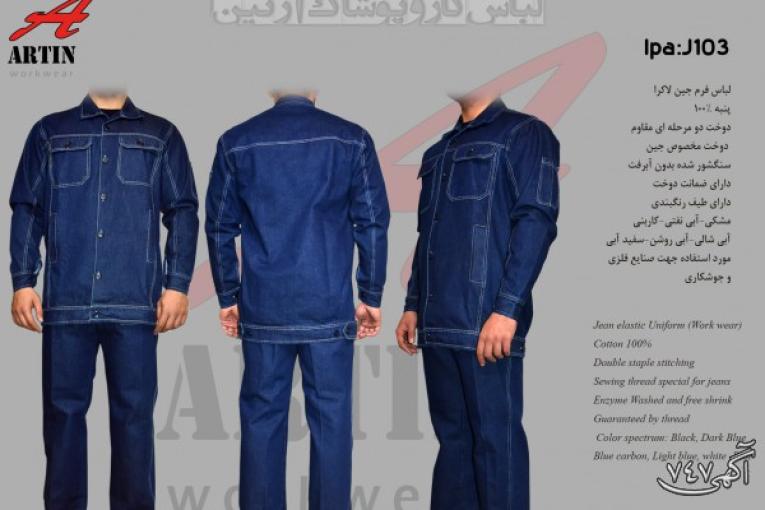 فروش لباس کار(کاپشن شلوار جین)