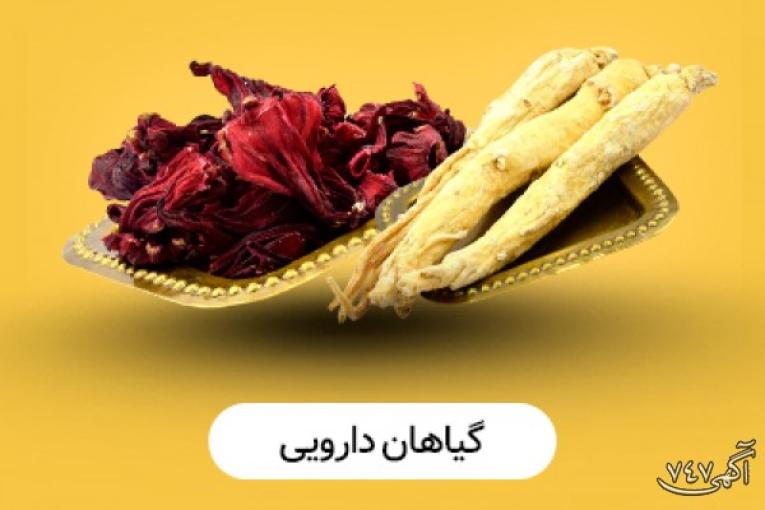 مطمئن ترین عطاری آنلاین ایران (عطارمارت)