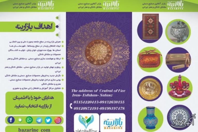 فروشگاه اینترنتی و انلاین صنایع دستی بازارینه 