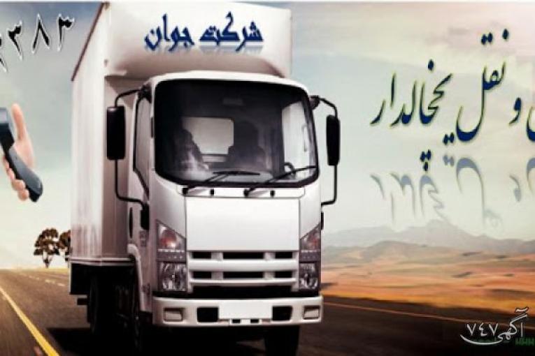 خدمات حمل و نقل یخچالی کرمانشاه 