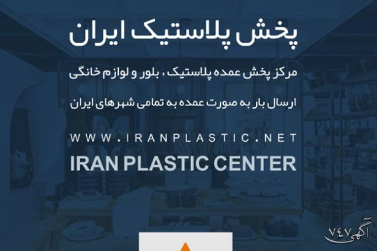 نمایندگی پلاستیک هوم کت در تهران