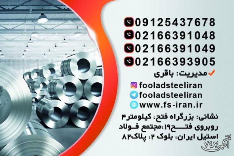 فولاد استیل ایران
