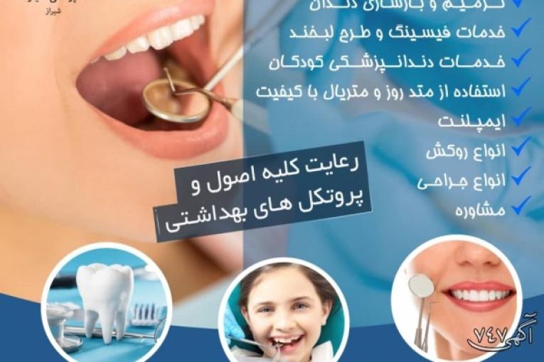 درمانگاه پزشکی و دندانپزشکی سینوهه شیراز