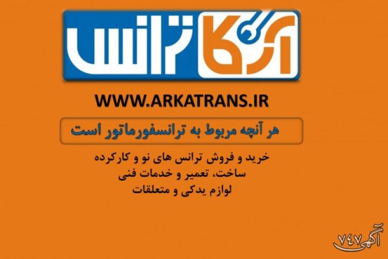 فروش ترانس های ایران ترانسفو