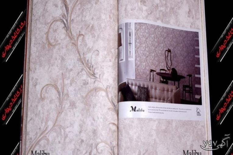 آلبوم کاغذ دیواری مالیبو MALIBU
