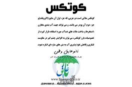 ضدآب سازی و رفع نم دایمی در مشهد