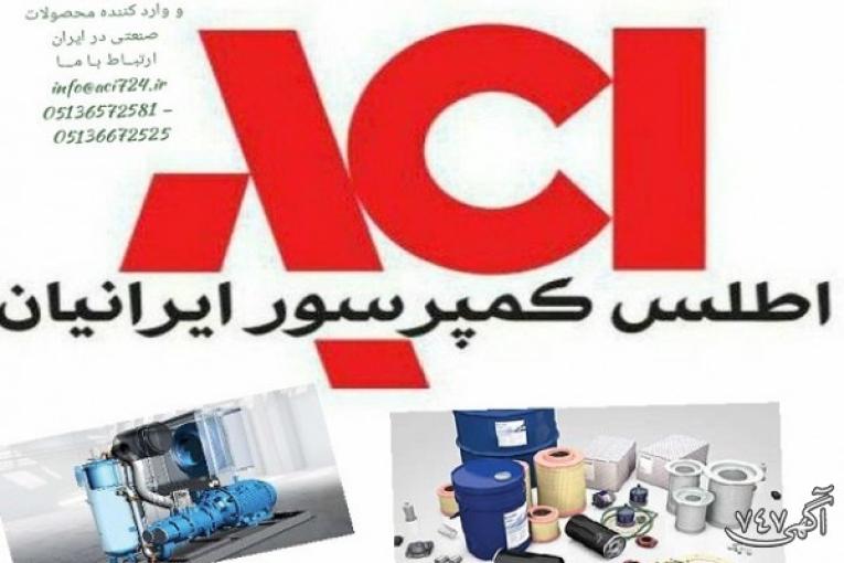 شرکت اطلس کمپرسور ایرانیان تأمین کننده انواع کمپرسور اسکرو و قطعات وتجهیزات جانبی
