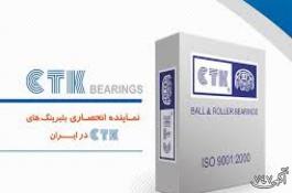 وارد کننده انحصاری انواع بلبرینگ های صنعتی CTK شرکت شیراز بلبرینگ