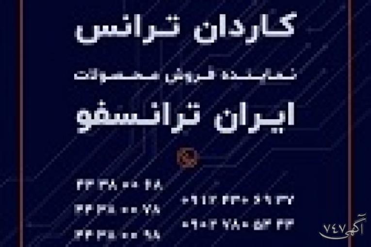 نماینده ایران ترانسفو - خرید ترانس کم تلفات خشک روغنی نرمال تکفاز