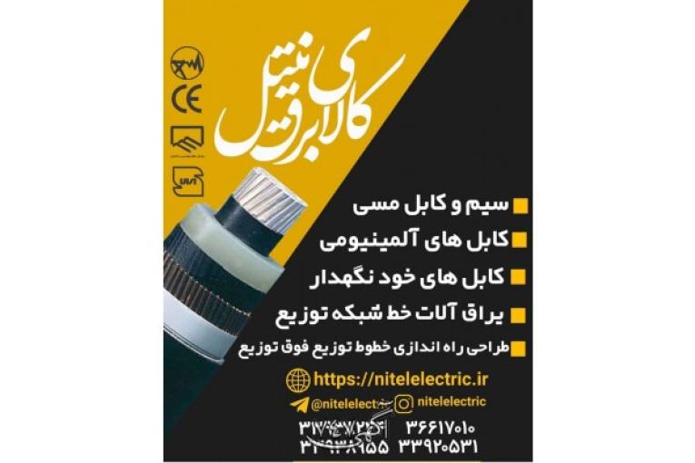 قیمت کابل  های افشان0.5*30 در تهران