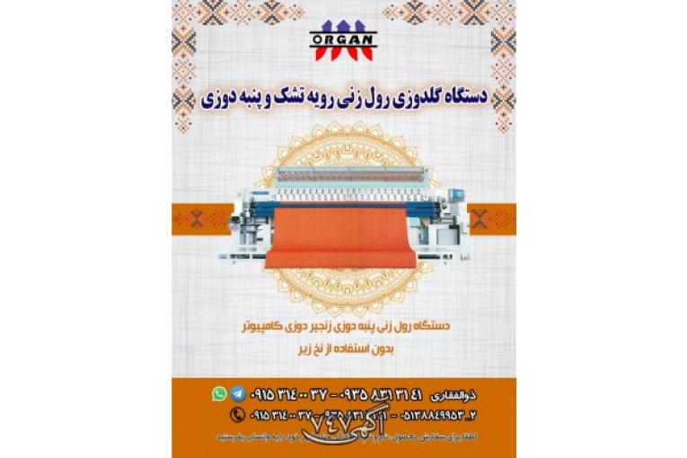 فروش دستگاه گلدوزی رول زنی رویه تشک وپنبه دوزی