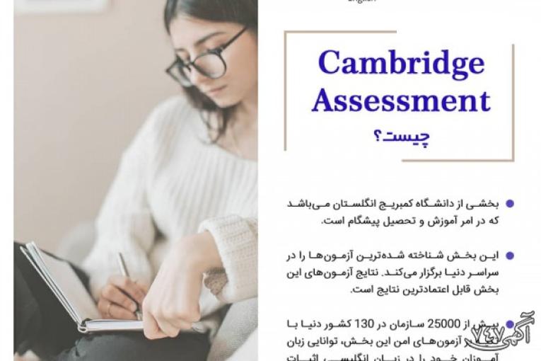 cambridge assessment چیست