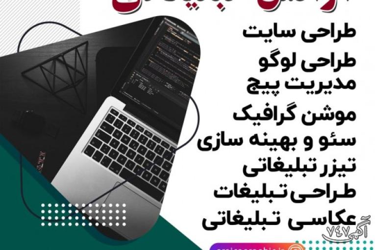 طراحی لوگو، طراحی موشن گرافیک و خدمات تبلیغاتی در اصفهان