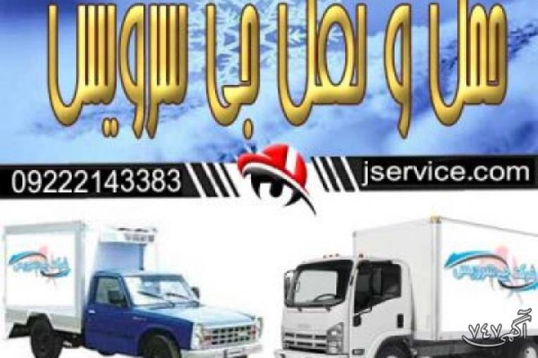 خدمات حمل و نقل یخچاالداران تهران