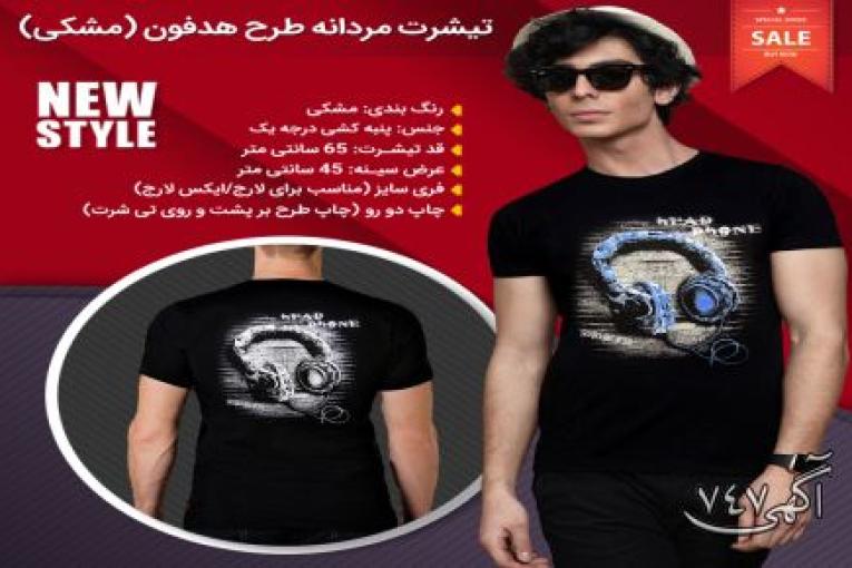 خرید اینترنتی تی شرت مردانه طرح هدفون (مشکی)