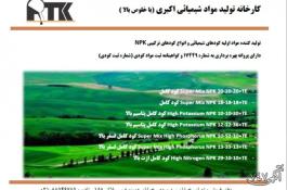 کود NPK 13-33-13+TE با برند RTK