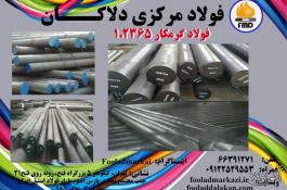 فروش انواع فولاد گرمکار 1.2365