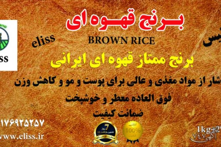 فروش برنج قهوه ای و حبوبات و خشکبار