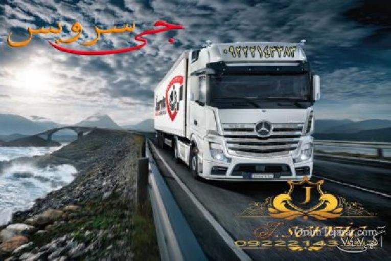 اعلام بار تریلی و کامیون یخچالداران شیراز