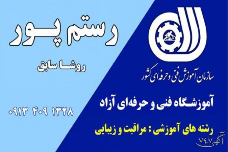  آموزشگاه آرایشگری در اصفهان | سالن زیبایی روشا