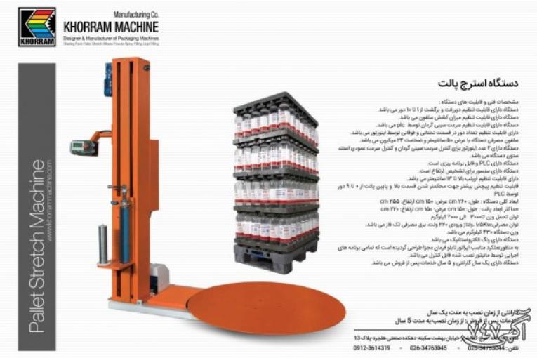 ماشین سازی خرم طراح و سازنده ماشین آلات بسته بندی :دارویی-شیمیایی-غذایی