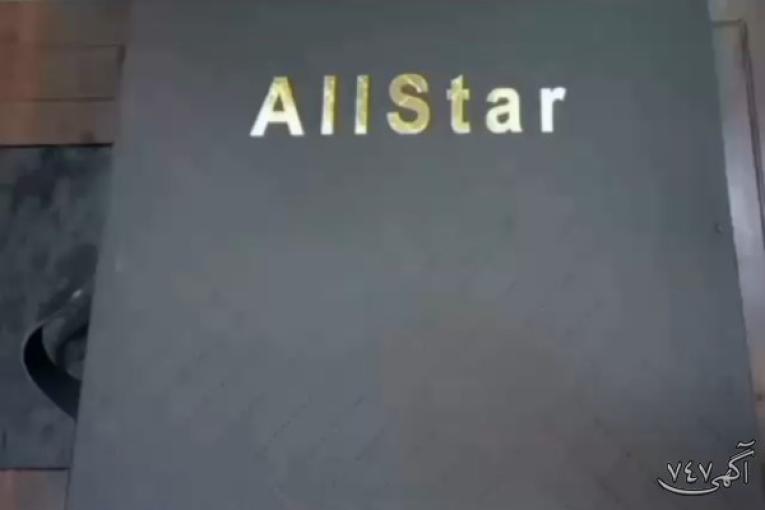 آلبوم کاغذ دیواری آل استار AL STAR