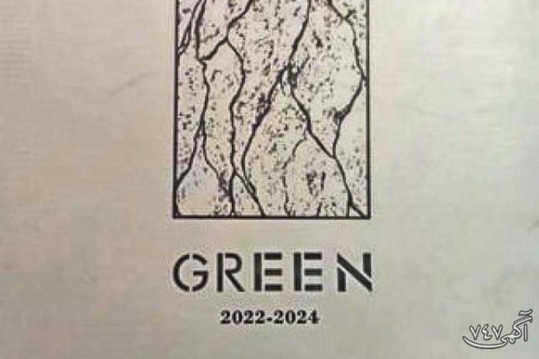 آلبوم کاغذ دیواری گرین GREEN