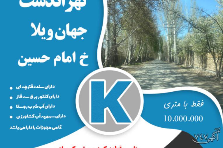 مشاوره تخصصی ملکی در منطقه کردان و تهراندشت