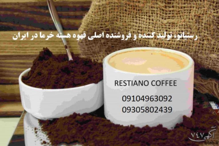 قهوه هسته خرما تهران فله