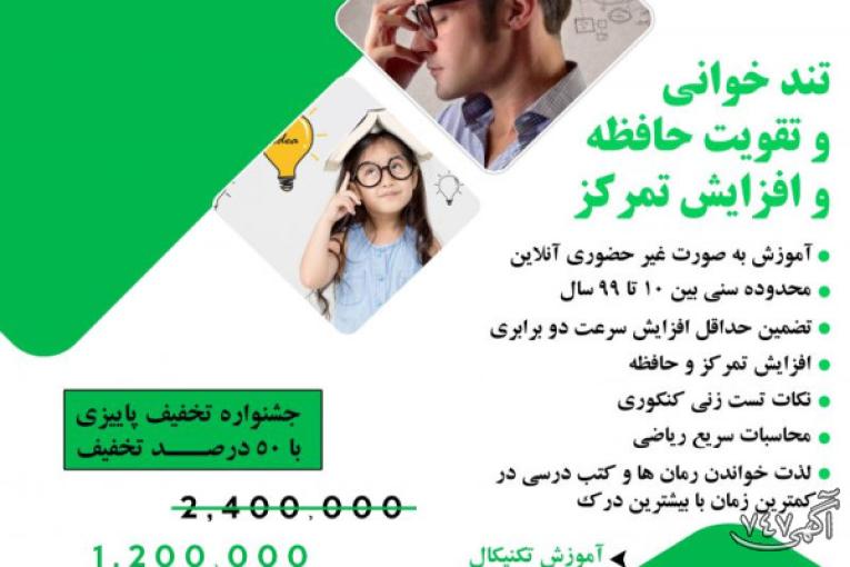 تقویت حافظه و تند خوانی 