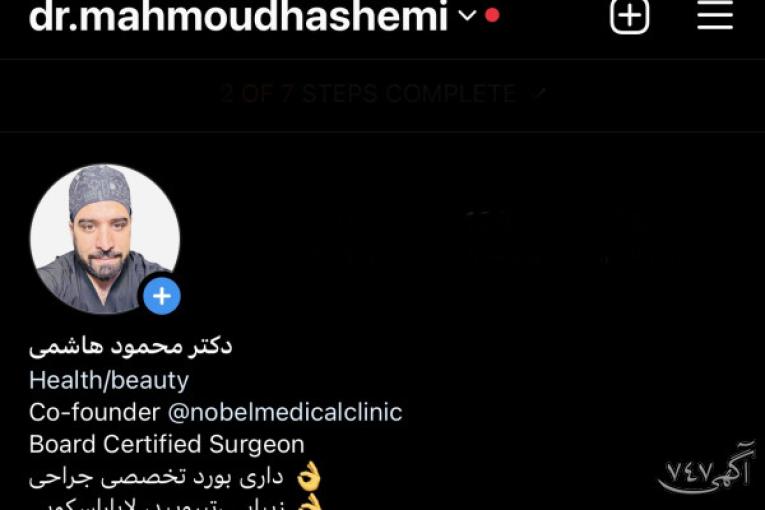 دکتر محمود هاشمی جراح زیبایی، تیرویید، لاپاراسکوپی 