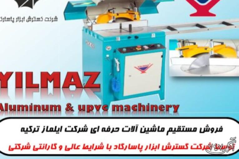 ماشین آلات تولید درب و پنجره های UPVC و آلومینیومی – نمایندگی ایلماز ترکیه و نماینده CMS