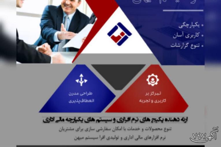 نرم افزار جامع مالی اداری و تولیدی افرا سیستم