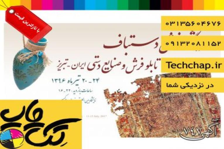 سفارش آنلاین بنر با طراحی رایگان در اصفهان