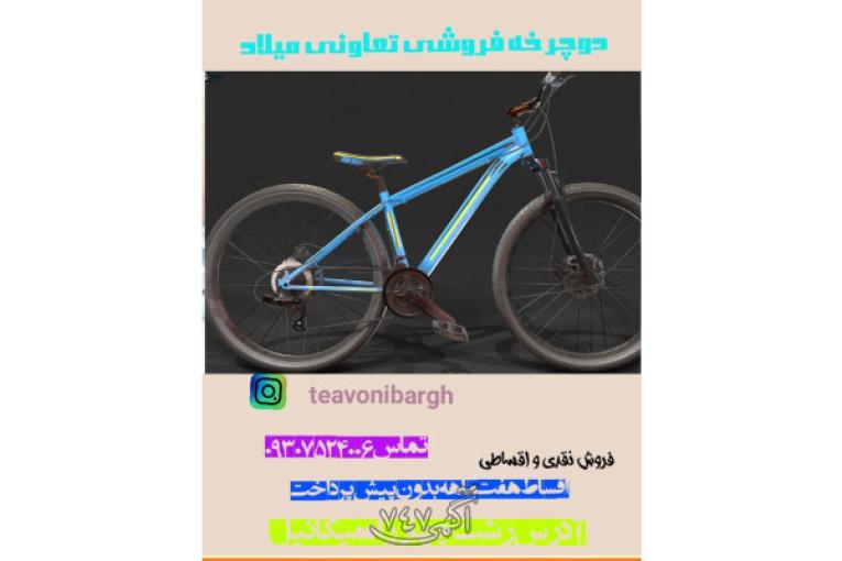 دوچرخه تعاونی چهارراه