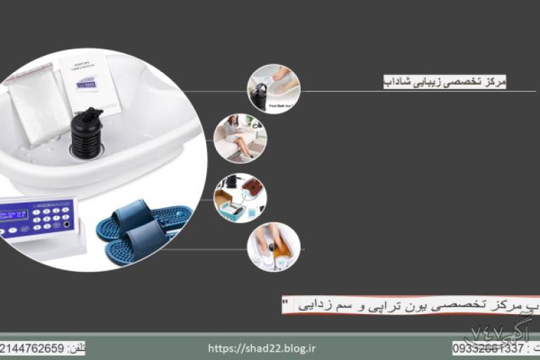 سم زدایی بدن با دستگاه یون تراپی در غرب تهران