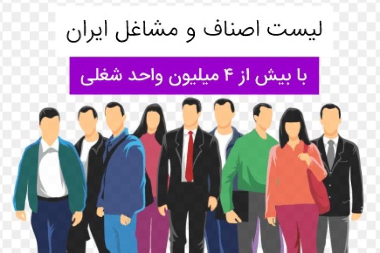 بانک شماره موبایل اصناف و مشاغل ایران