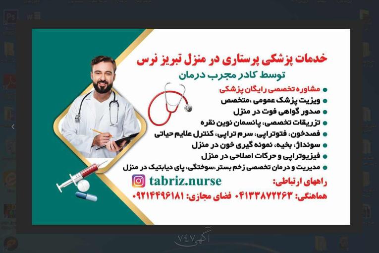 تزریقات پانسمان زخم بستر ویزیت در منزل تبریز نرس 