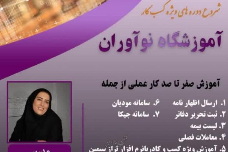 آموزشگاه حسابداری نوآوران