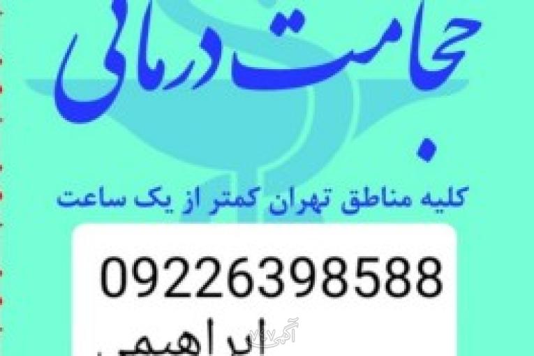 حجامت تخصصی در محل و بادکش کل تهران