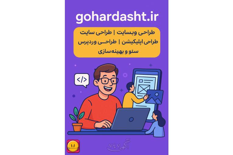 💻 طراحی وب‌سایت با پکیج‌های متنوع و اقتصادی!