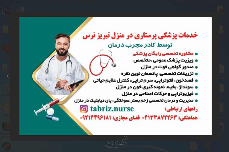 پزشکی پرستاری تزریقات زخم بستر ویزیت در منزل تبریز نرس