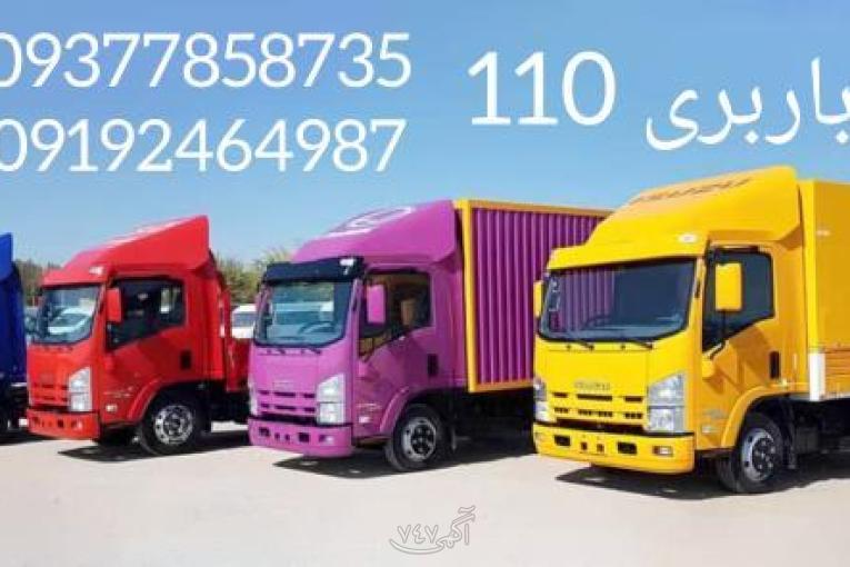 باربری وحمل ونقل