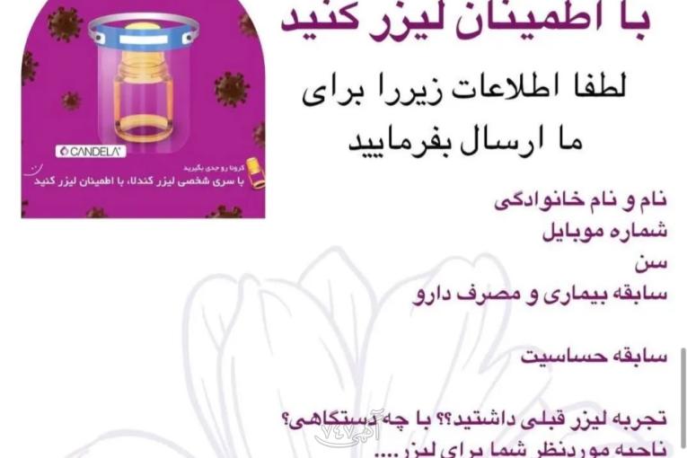 کلینک لیزری، زیبایی مشرق زمین