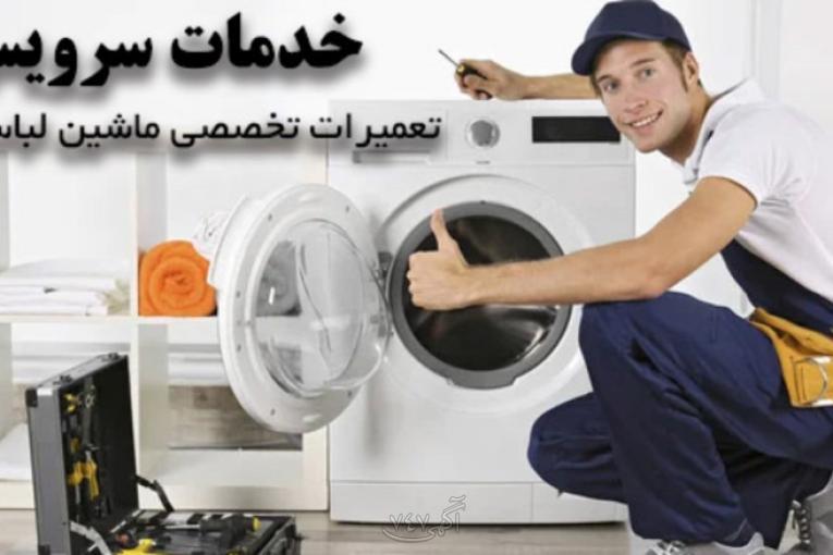  شرکت تعمیر لوازم خانگی خدمات سرویس