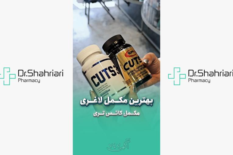 مکمل لاغری کاتس تری سفید و مشکی کاتس تری ساپلند