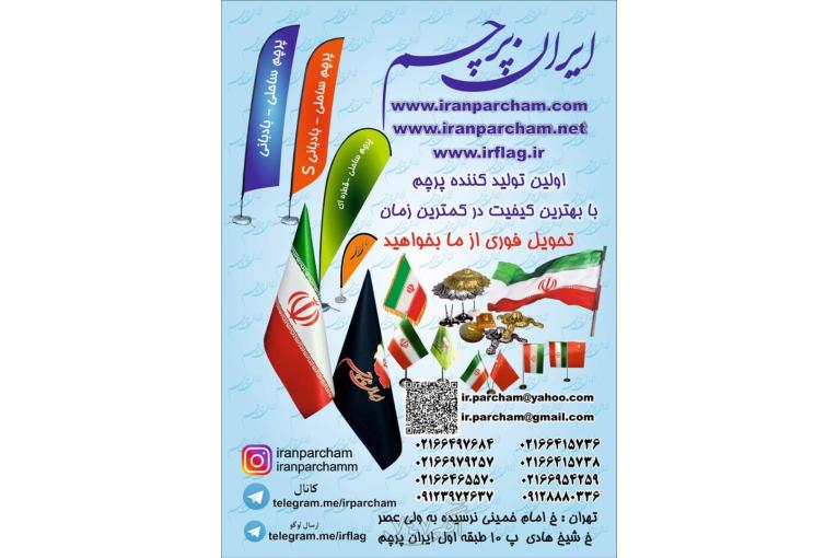 ایران پرچم 